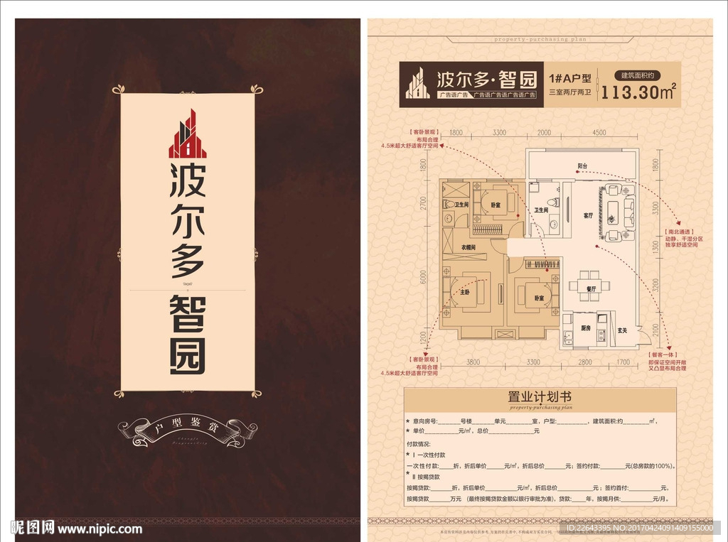 户型单页 户型图