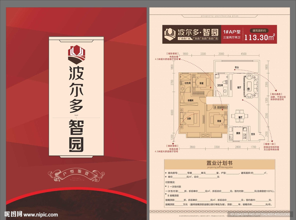 户型单页 户型图