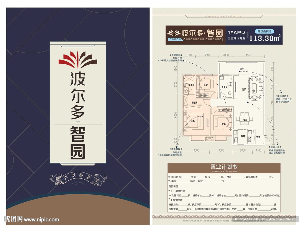 户型单页 户型图