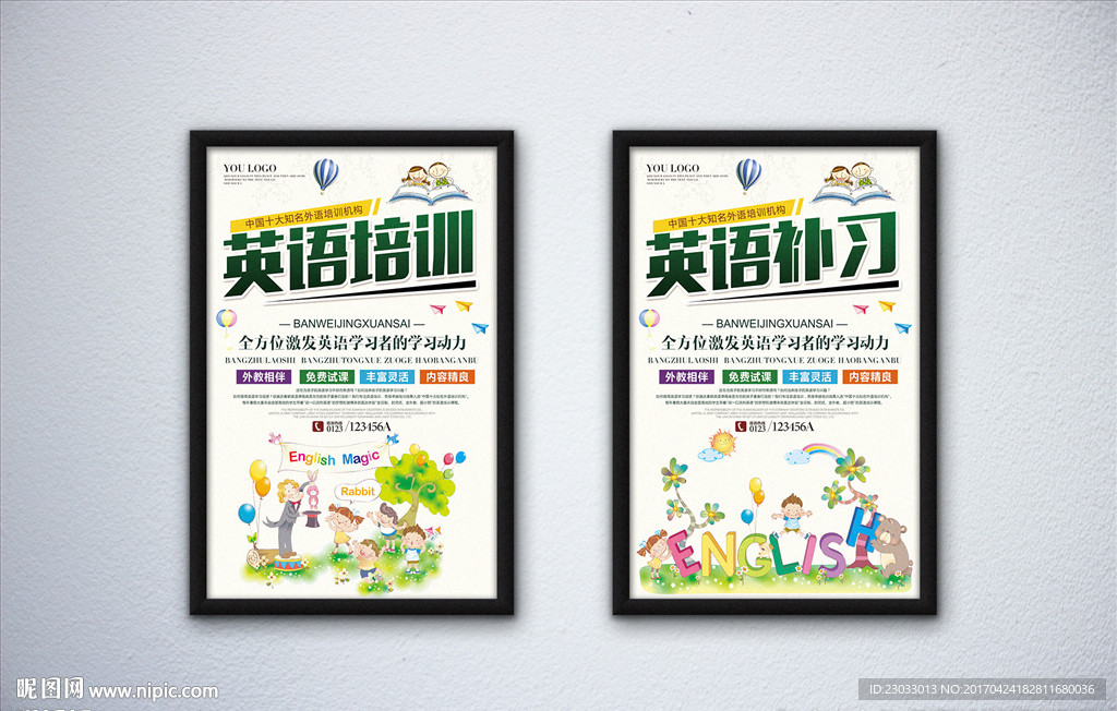 英语培训班海报