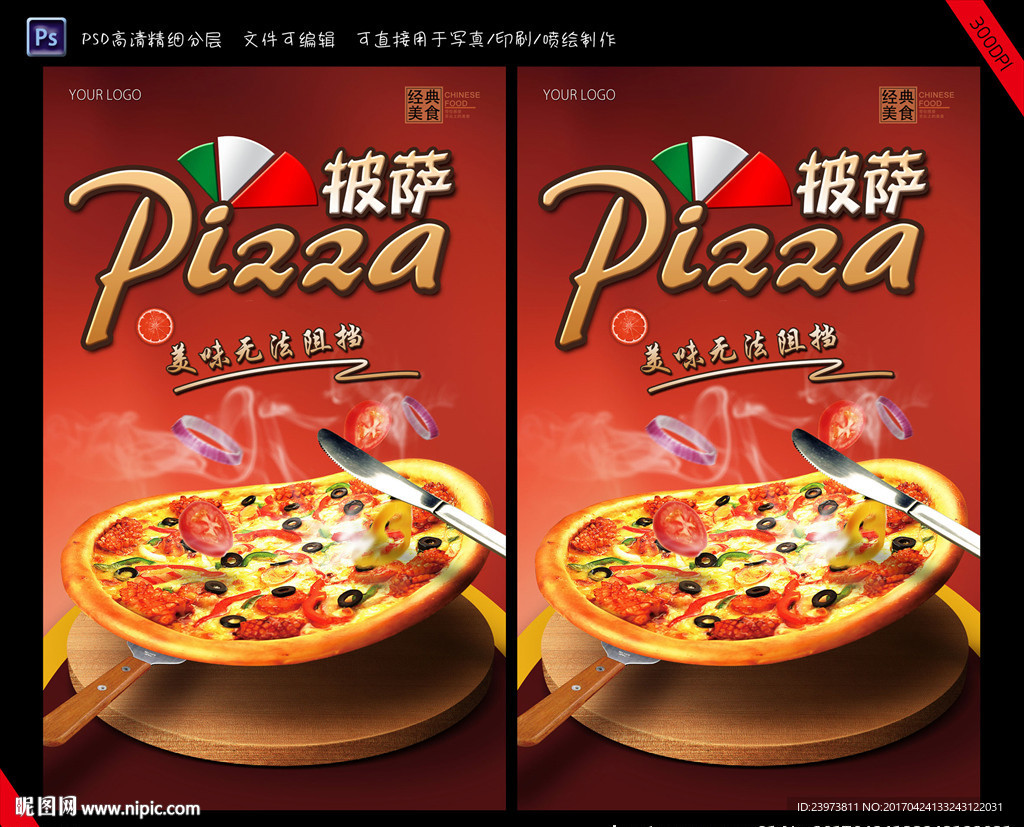 美味披萨美食海报