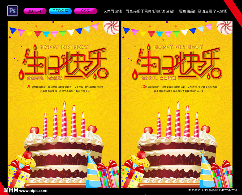 创意生日快乐海报