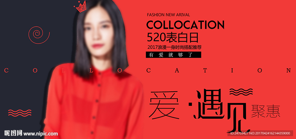 促销表白日情人节海报