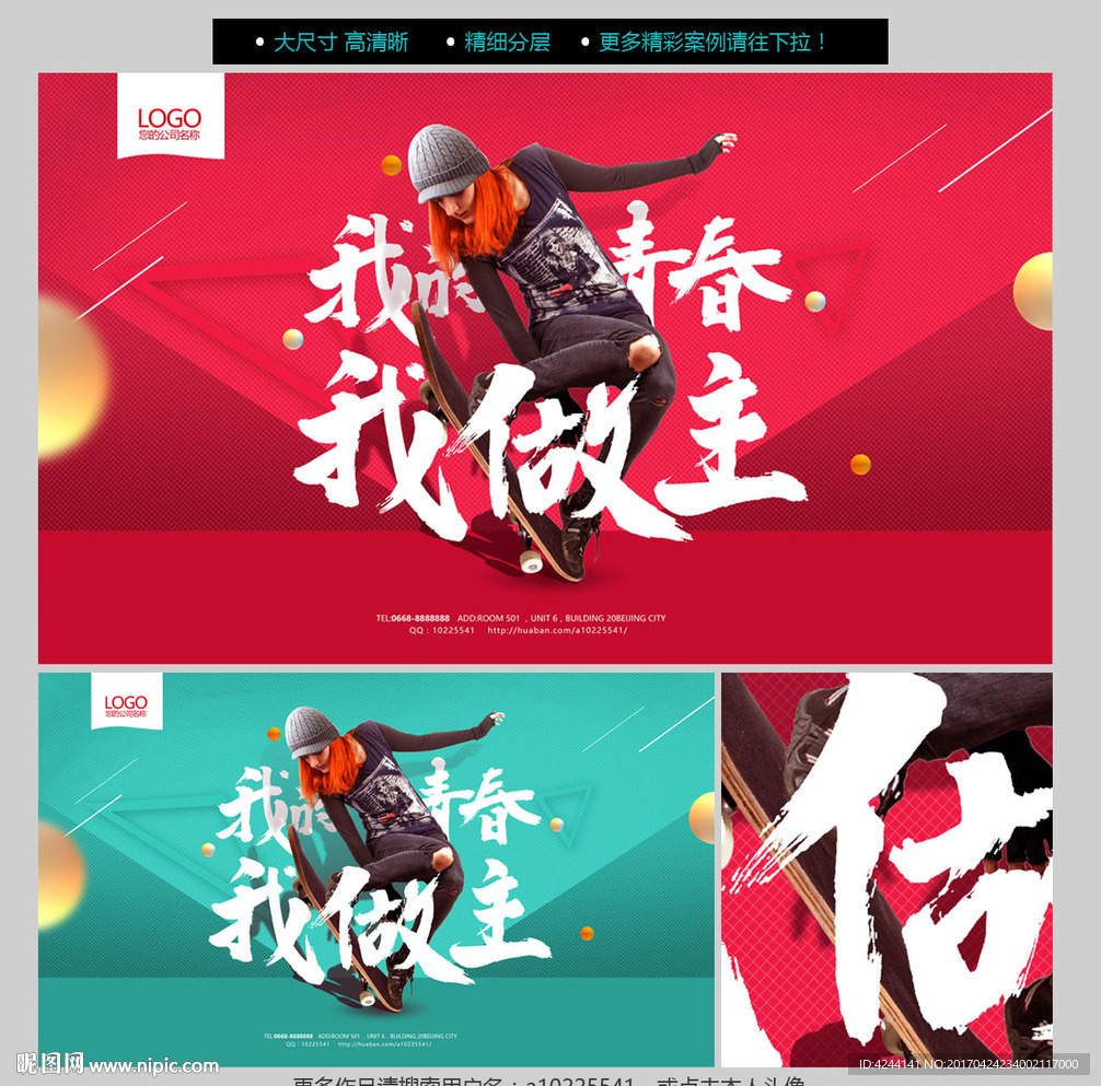 我的青春我做主