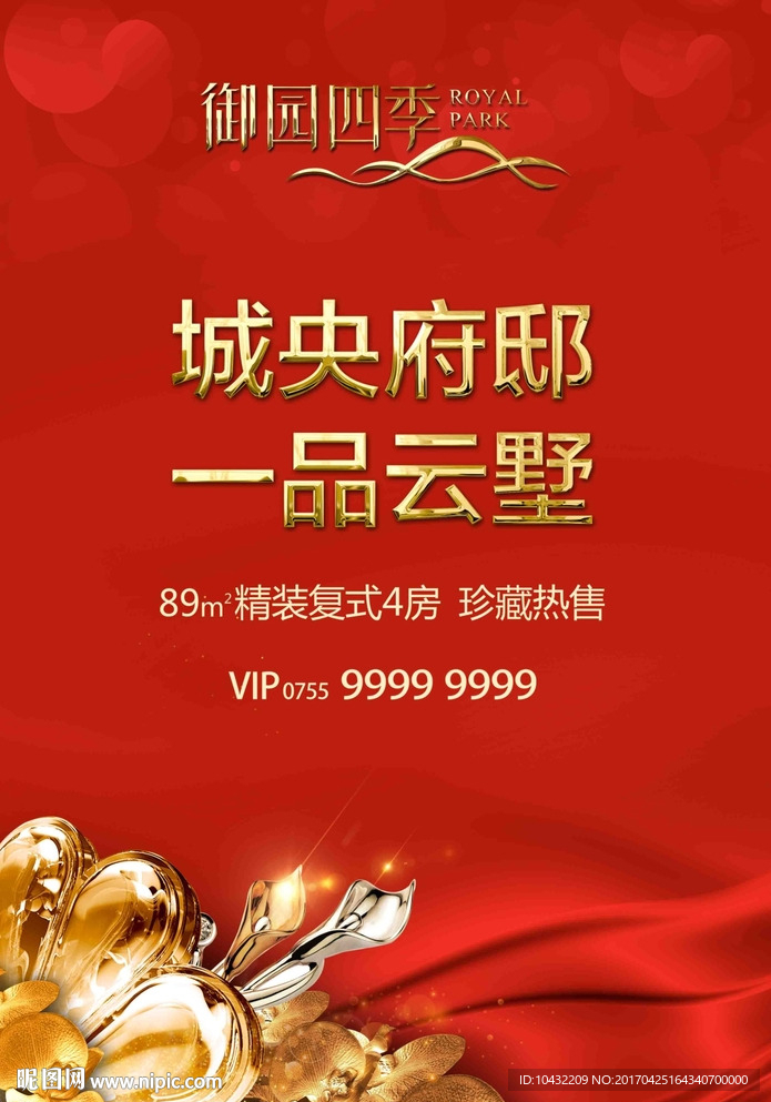 地产豪宅海报设计