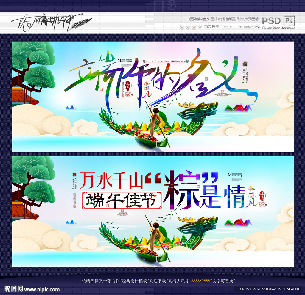 端午的名义 写意端午节主题