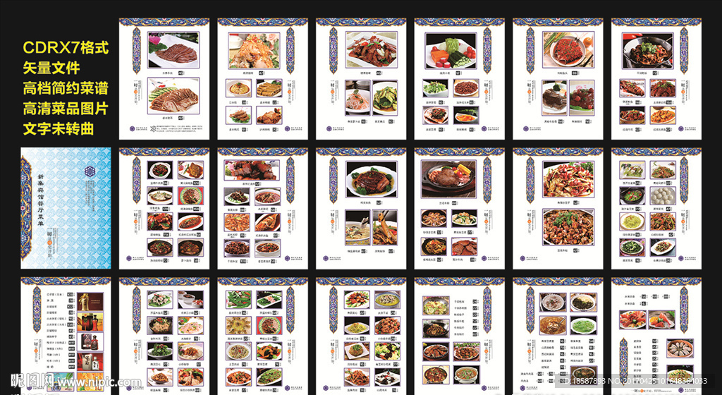 高档菜谱 简约菜谱 民族风菜谱