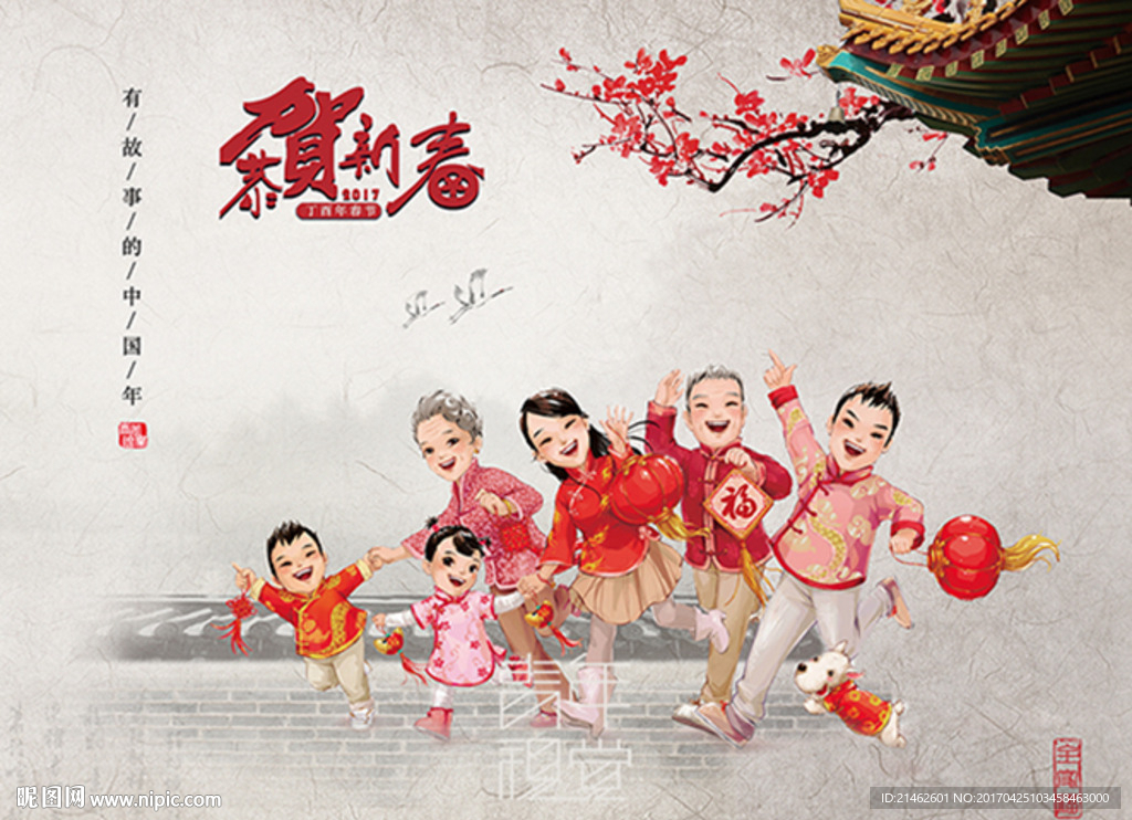 2017春节贺年全家福封面相册