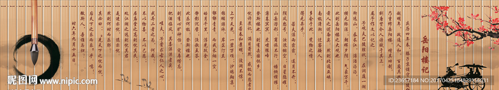 岳阳楼记 传统诗文  古典文学