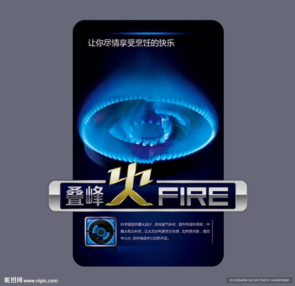 集成灶标贴设计