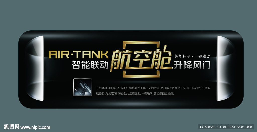 集成灶标贴设计