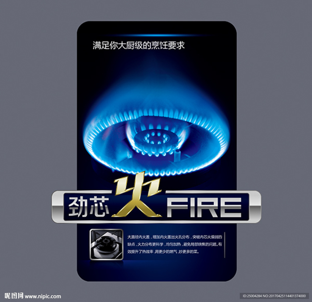 集成灶标贴设计