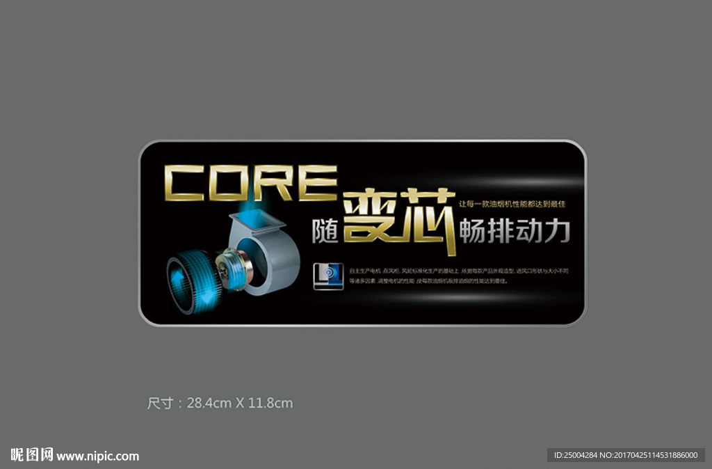 集成灶标贴设计