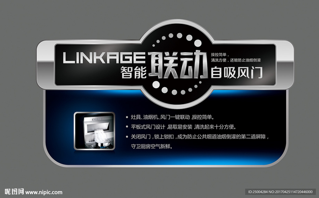 集成灶标贴设计