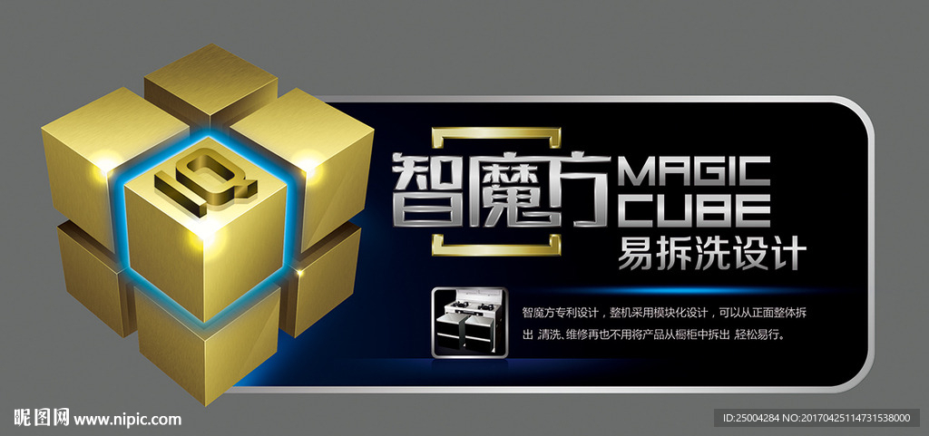 集成灶标贴设计