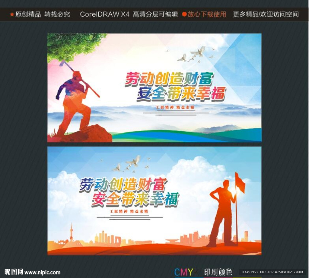 劳动创造财富 安全带来幸福