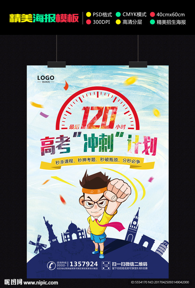 高考冲刺海报