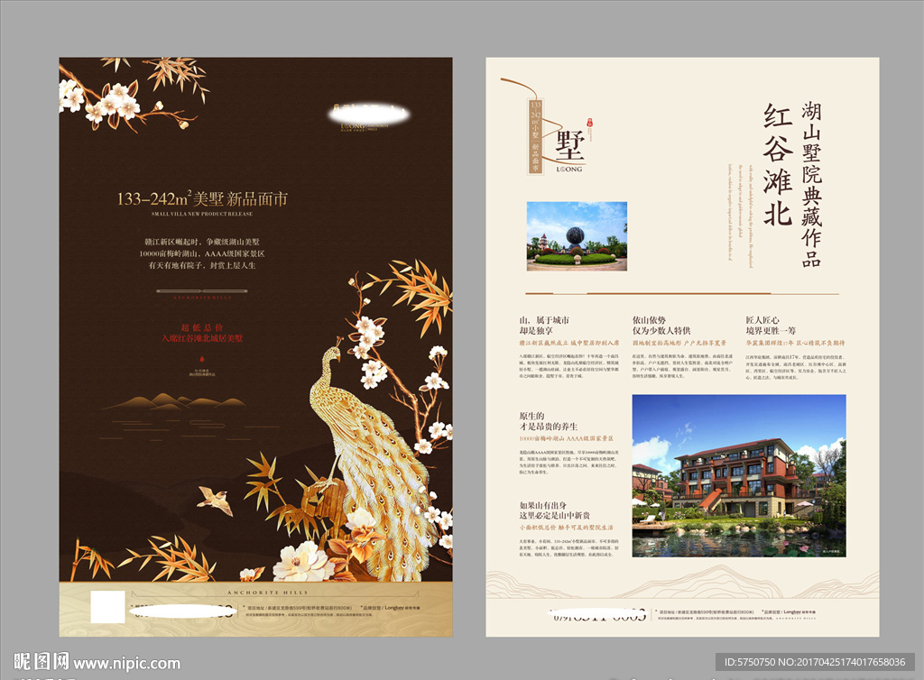 地产 别墅 报广