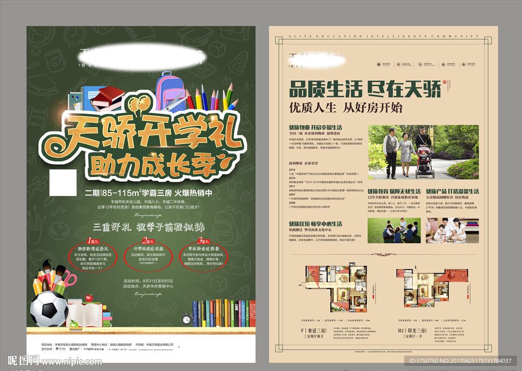 地产 开学海报