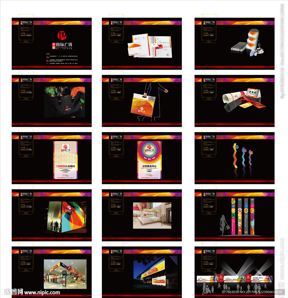 房地产商业住宅VI视觉提案