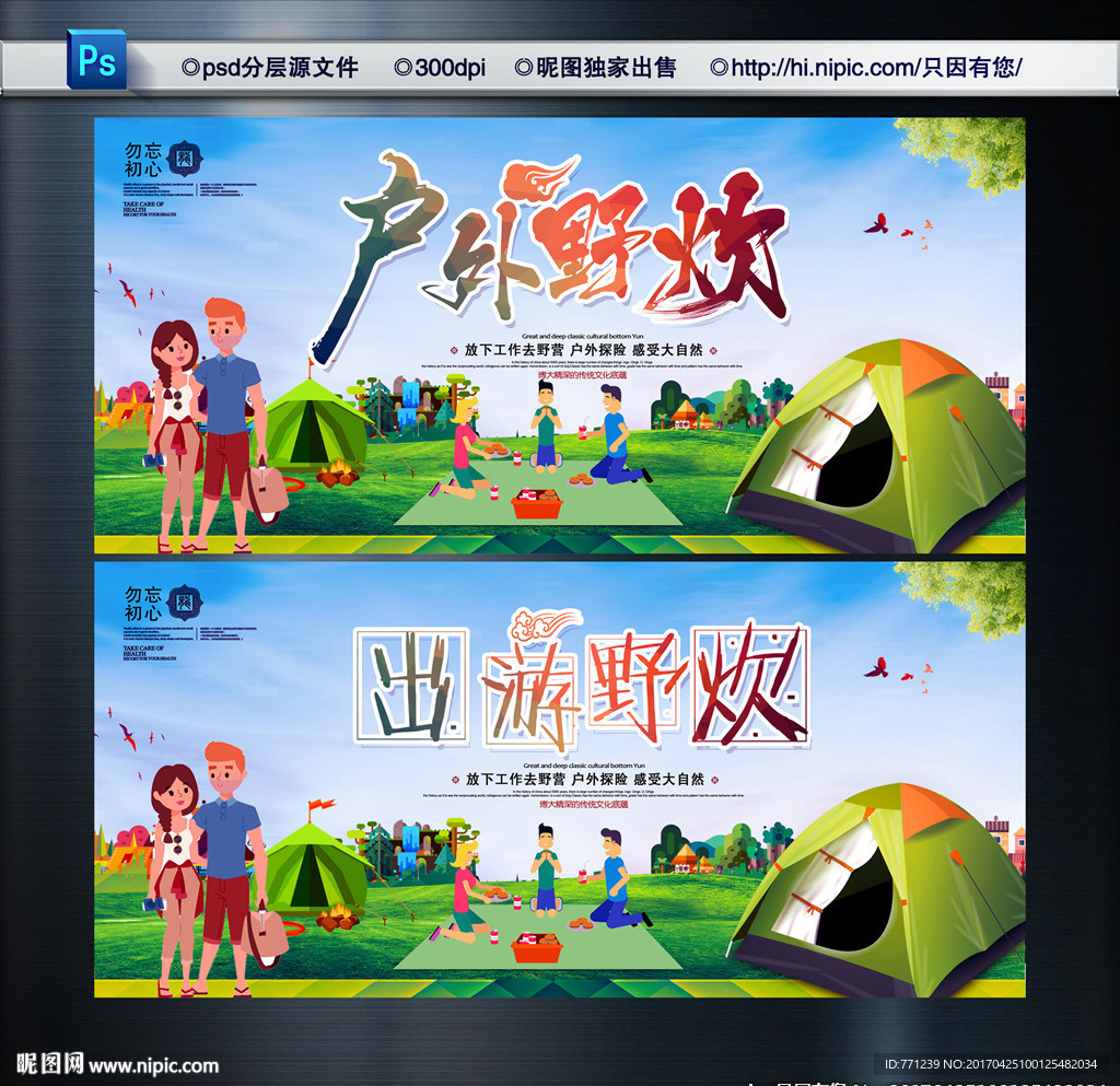 户外野炊 出游野炊