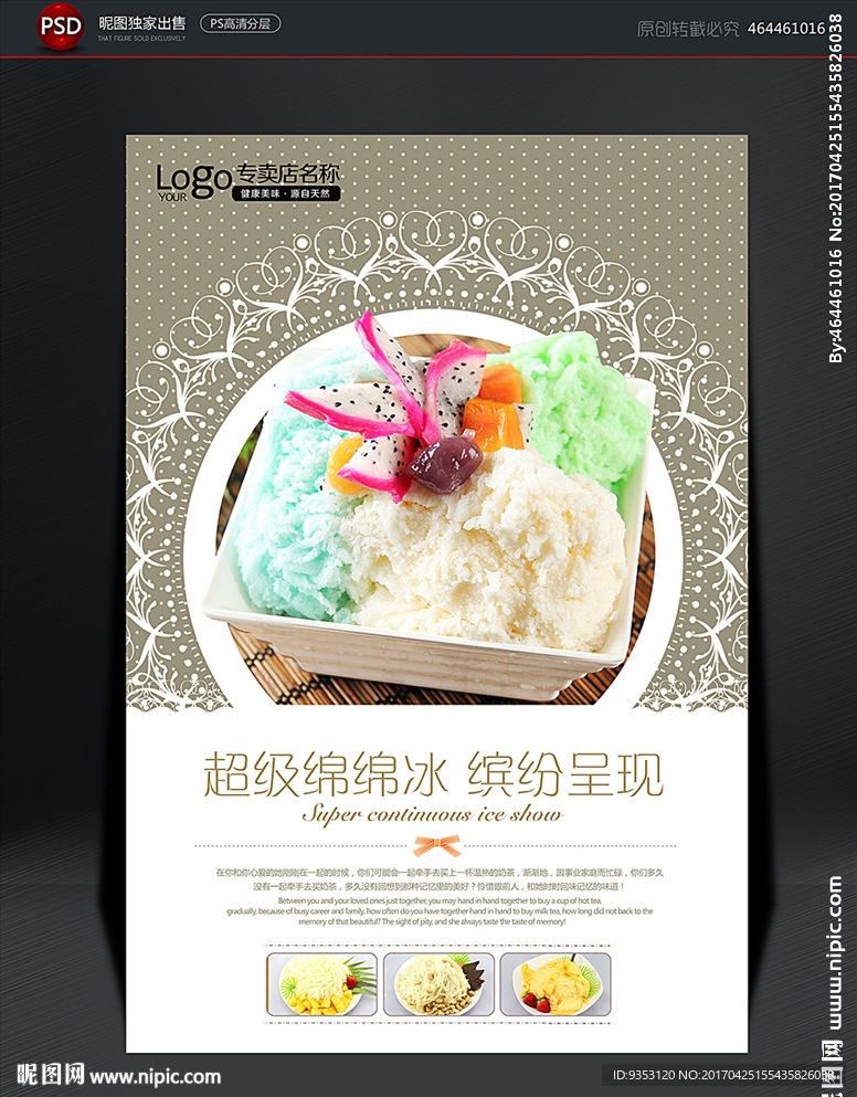 刨冰 沙冰 绵绵冰