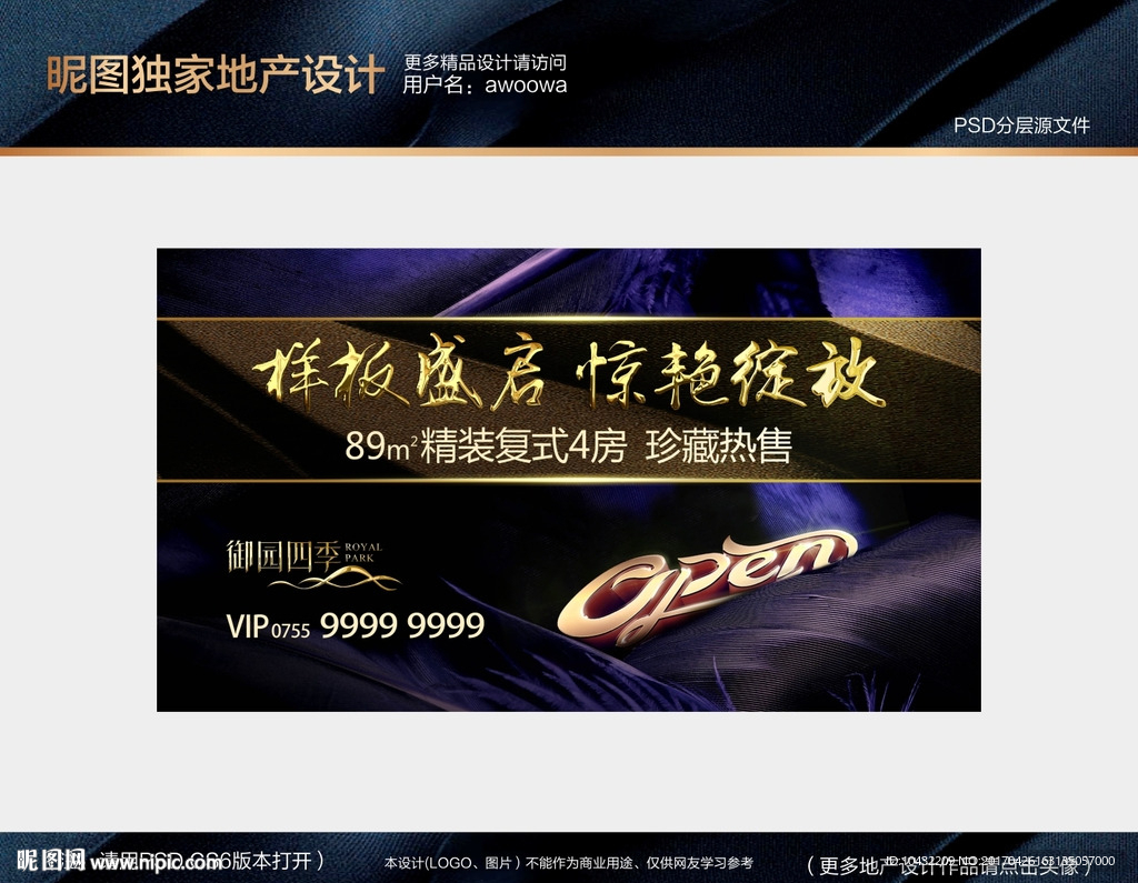 地产开盘背景板