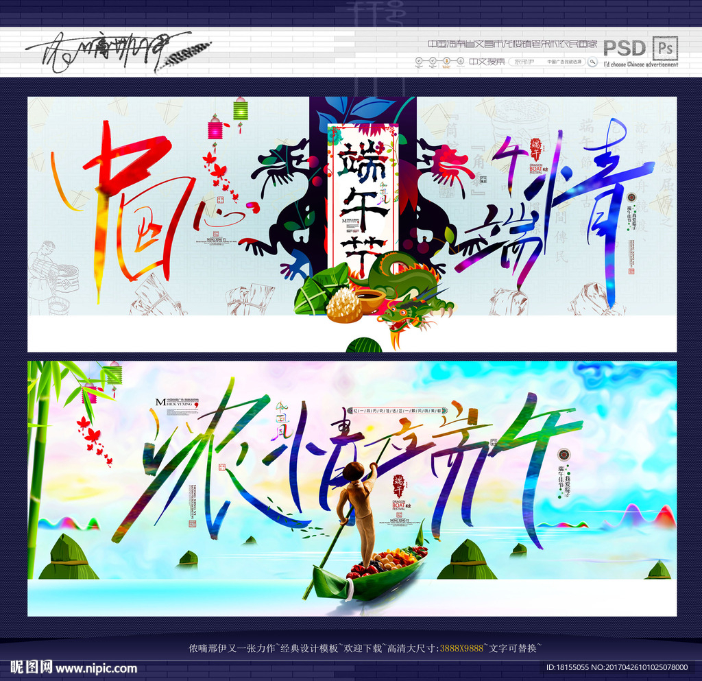 中国心 端午节 写意风格