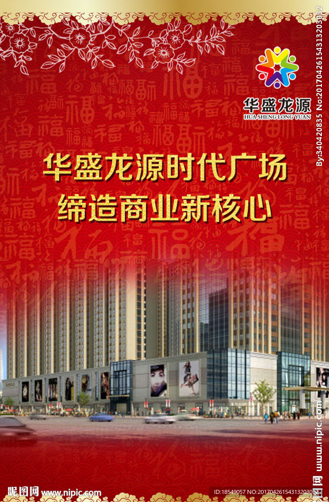 华盛龙源时代广场元旦祝福场景图