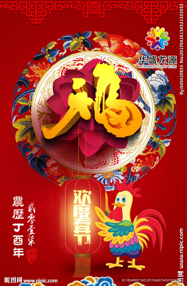 华盛龙源时代广场元旦祝福场景图