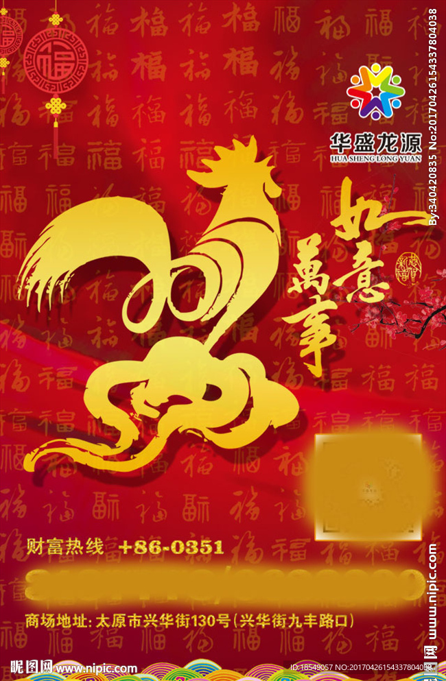 华盛龙源时代广场元旦祝福场景图