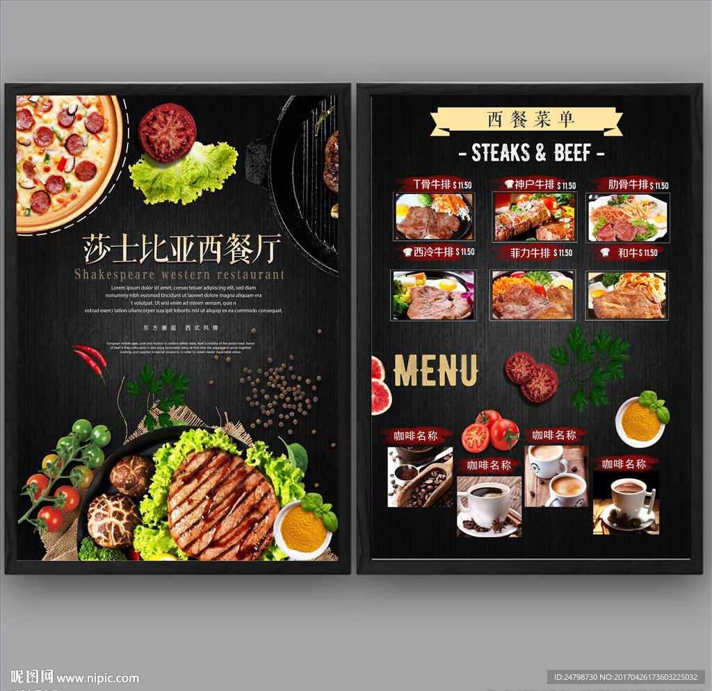 西餐菜单