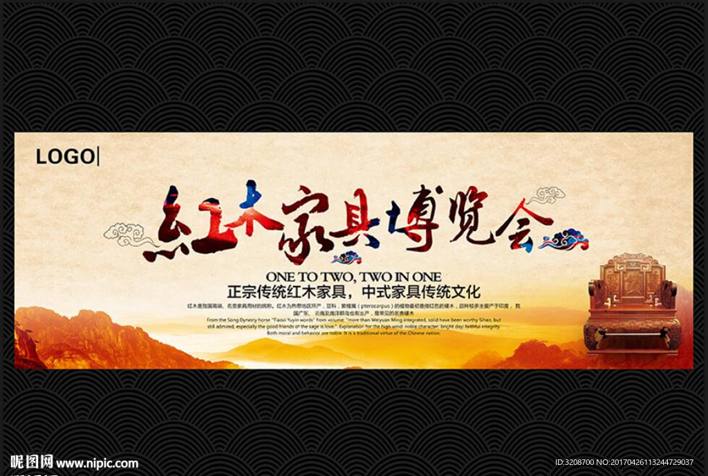 红木家具博览会