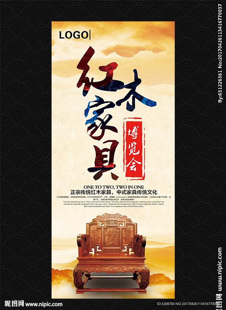 红木家具博览会