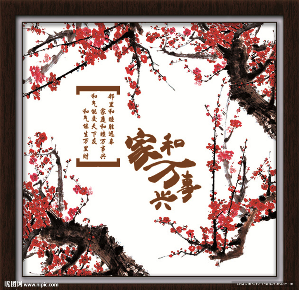 梅花家和万事兴壁画