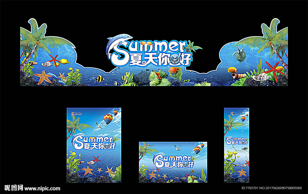 商场超市夏天氛围布置