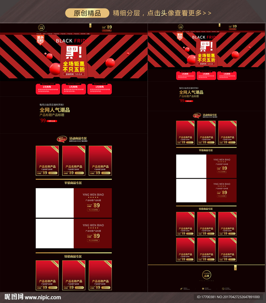 淘宝黑色星期五首页