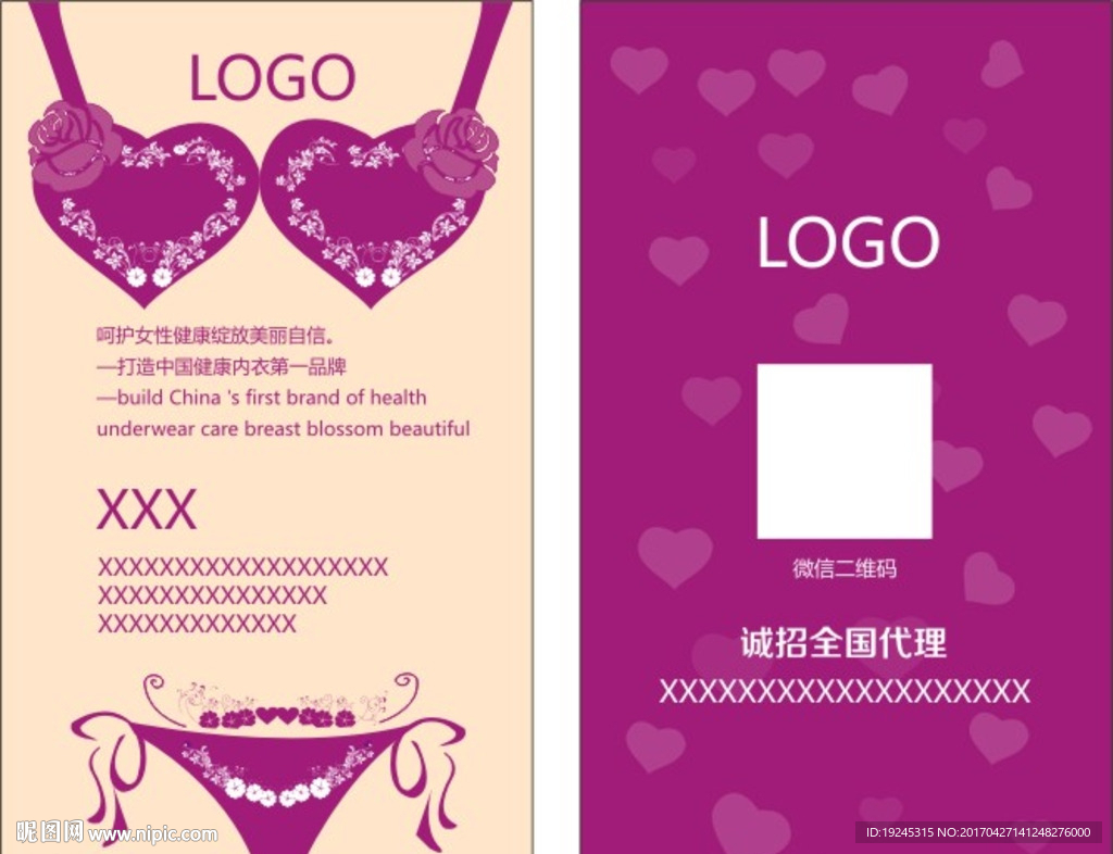 内衣名片