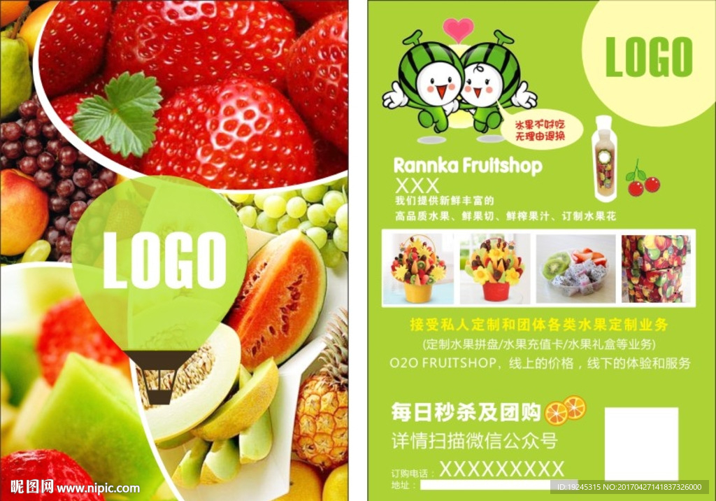 新鲜水果外卖单