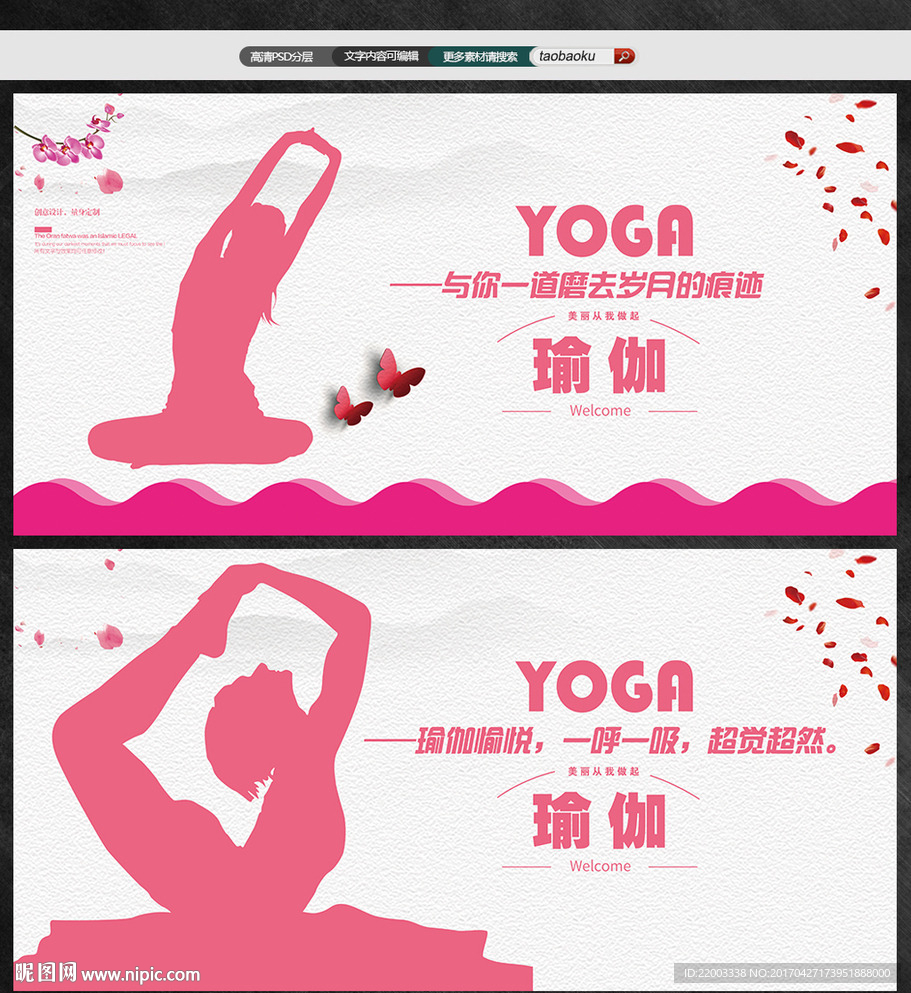 瑜伽美容养生健身瘦身