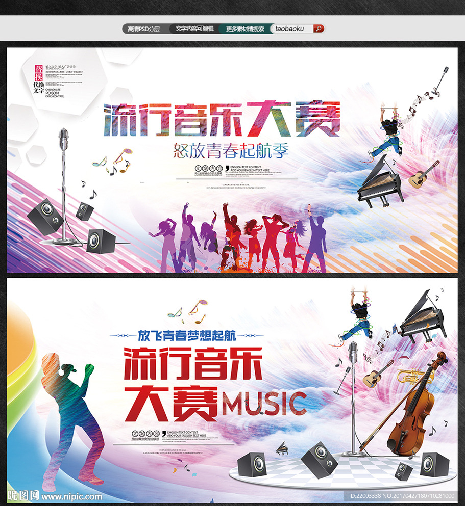 音乐狂欢歌唱比赛派对流行音乐