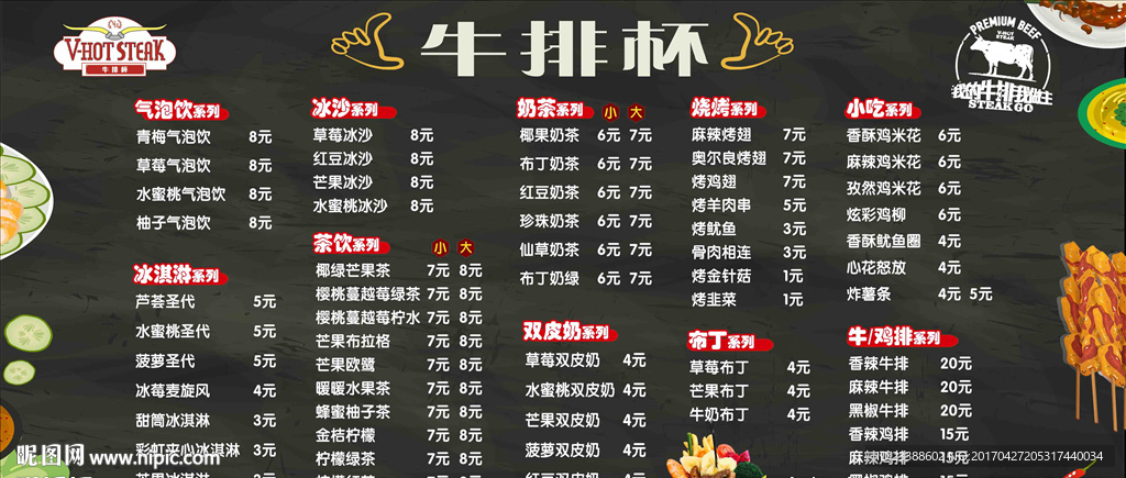 牛排小吃价目表