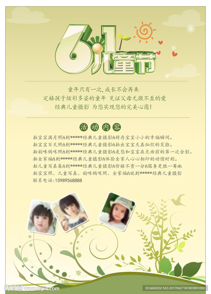 六一儿童节影楼宣传单页DM模板