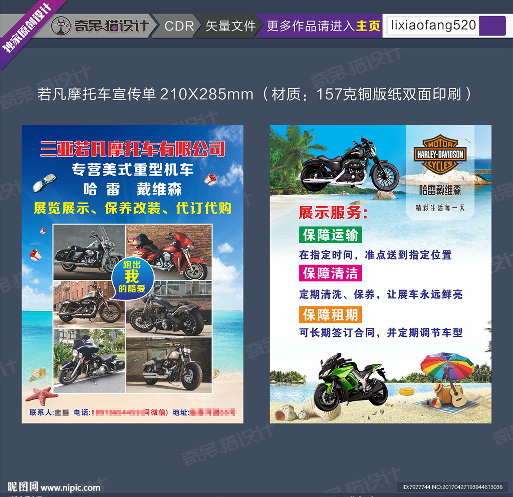 摩托车 宣传单