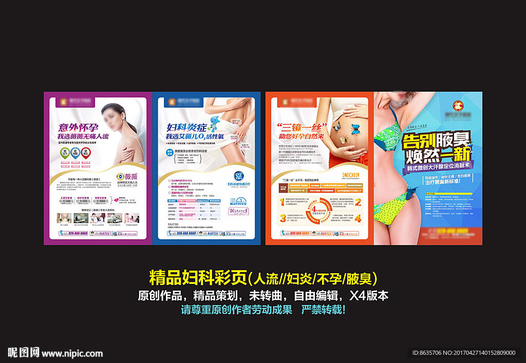 妇科彩页