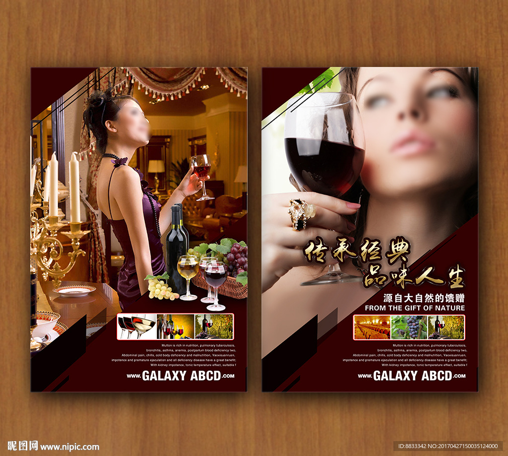 红酒海报
