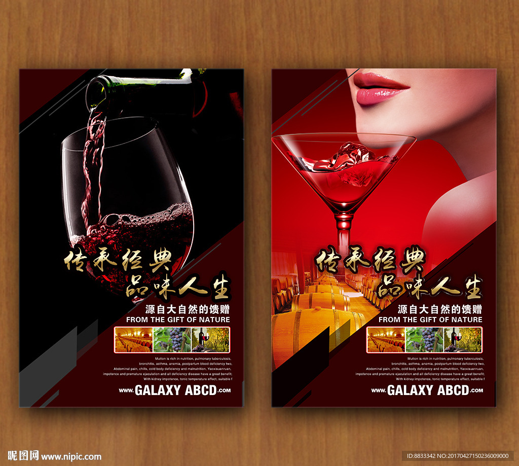 红酒海报