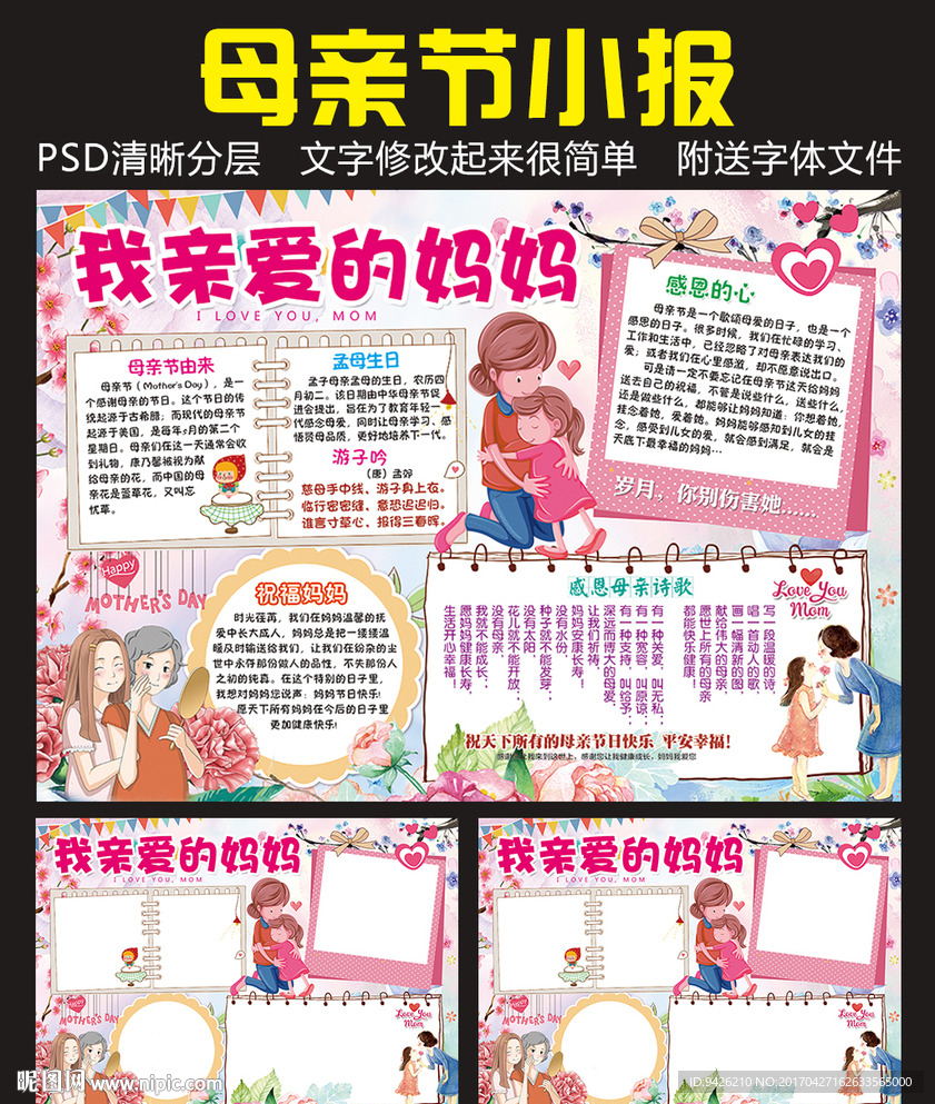 母亲节手抄报我亲爱的妈妈小报