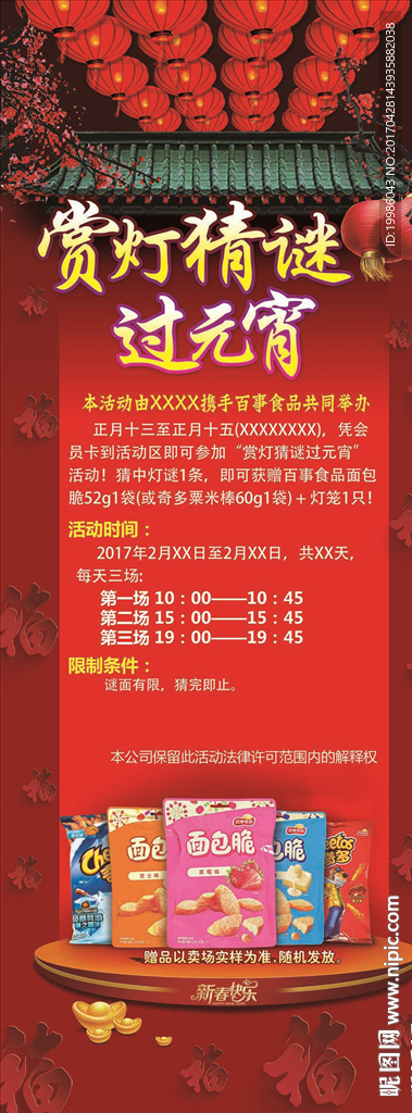 赏灯猜谜过元宵