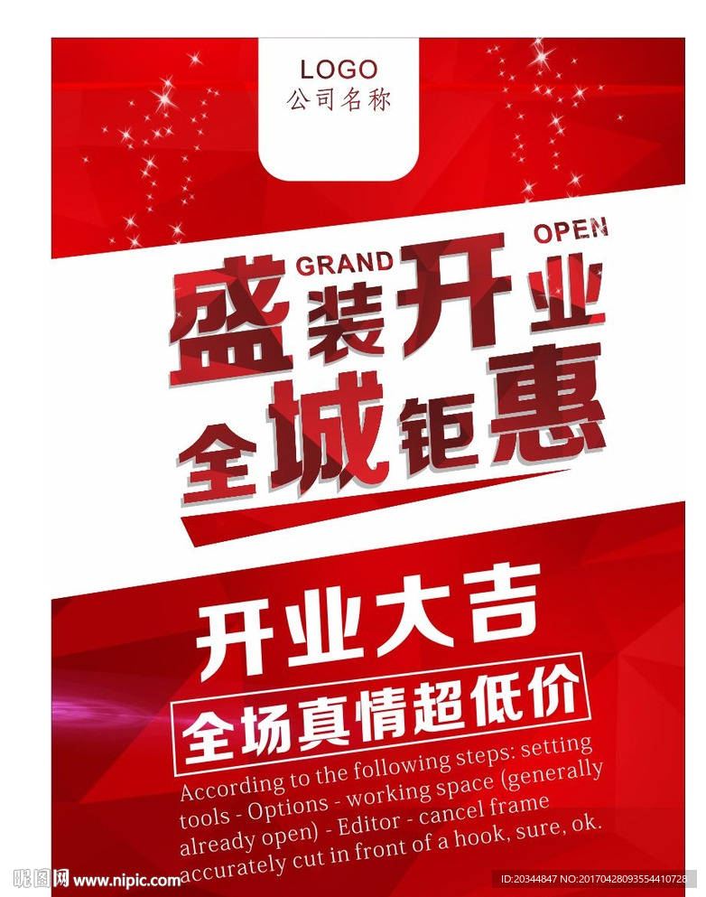 新店开业宣传单海报